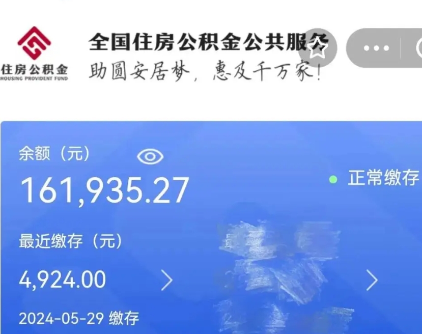 白城户籍离职了怎么取公积金（本市户口离职怎么取公积金）